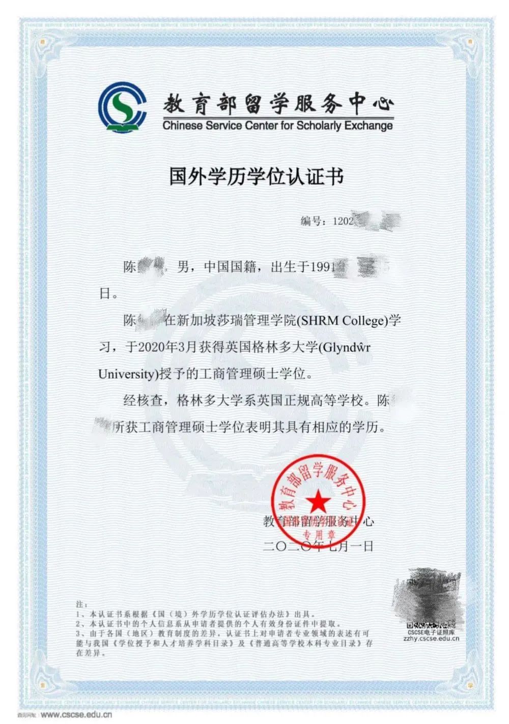 留学生海外学历验证流程