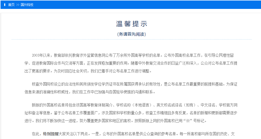留学生海外学历验证流程