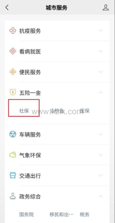 异地社保合并流程