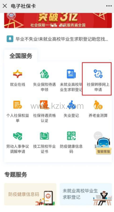 异地社保合并流程