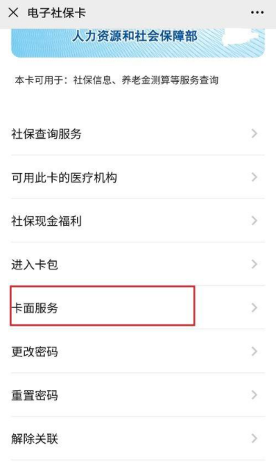 异地社保合并流程