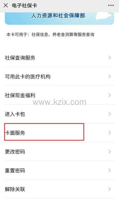 异地社保合并流程