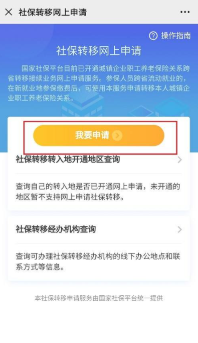 异地社保合并流程