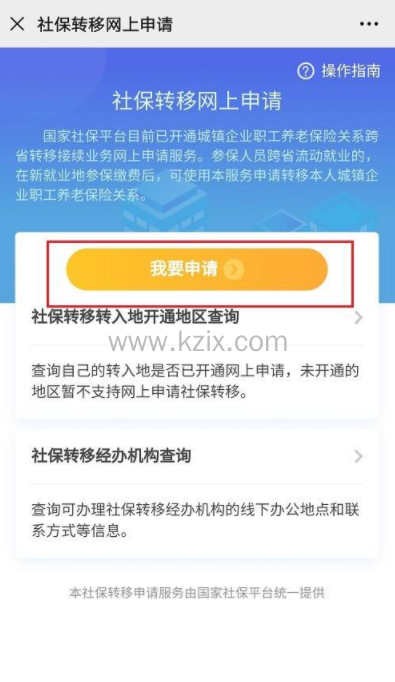 异地社保合并流程