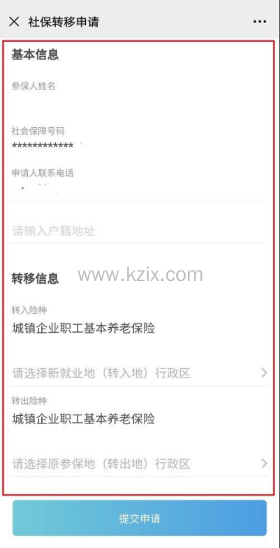 异地社保合并流程