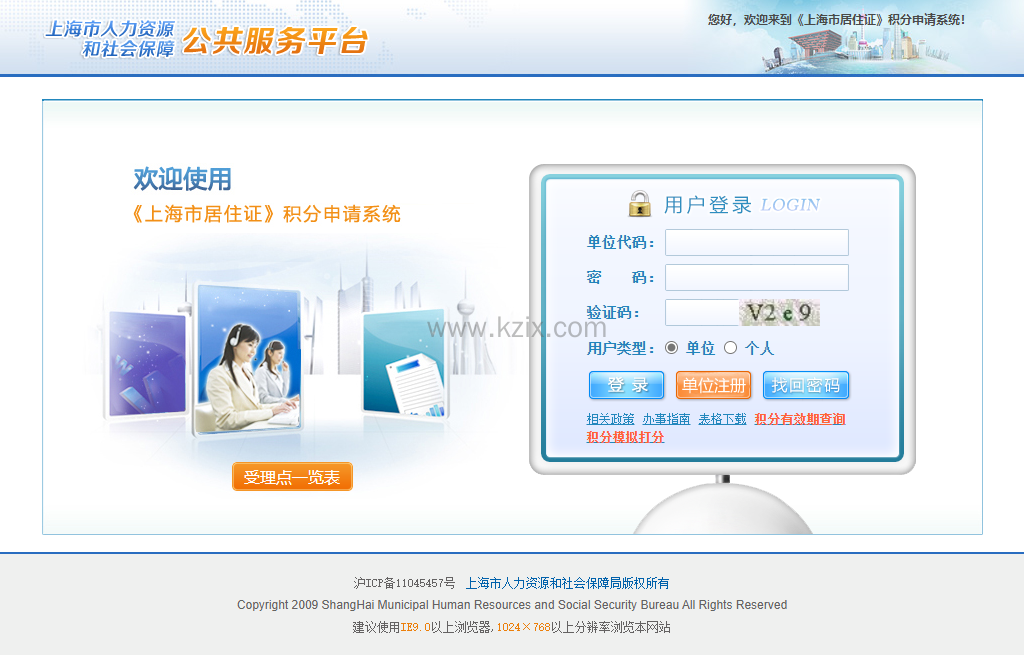 上海居住证积分密码重置系统