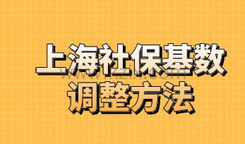 官方！上海社平工资7月调整，涉及上海积分和落户办理