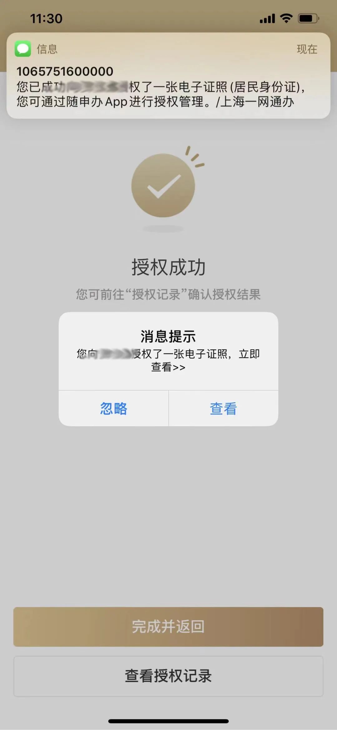 亮证授权流程