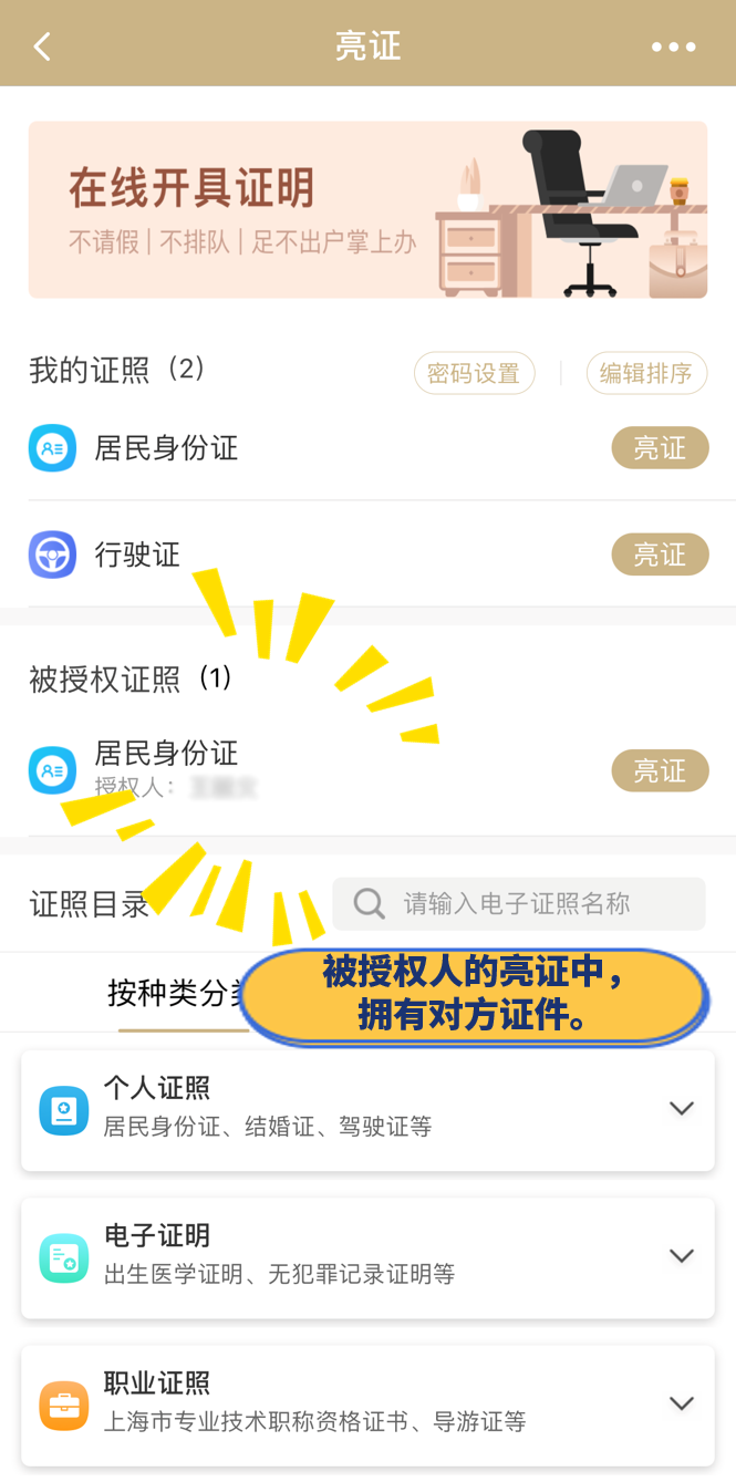 亮证授权流程