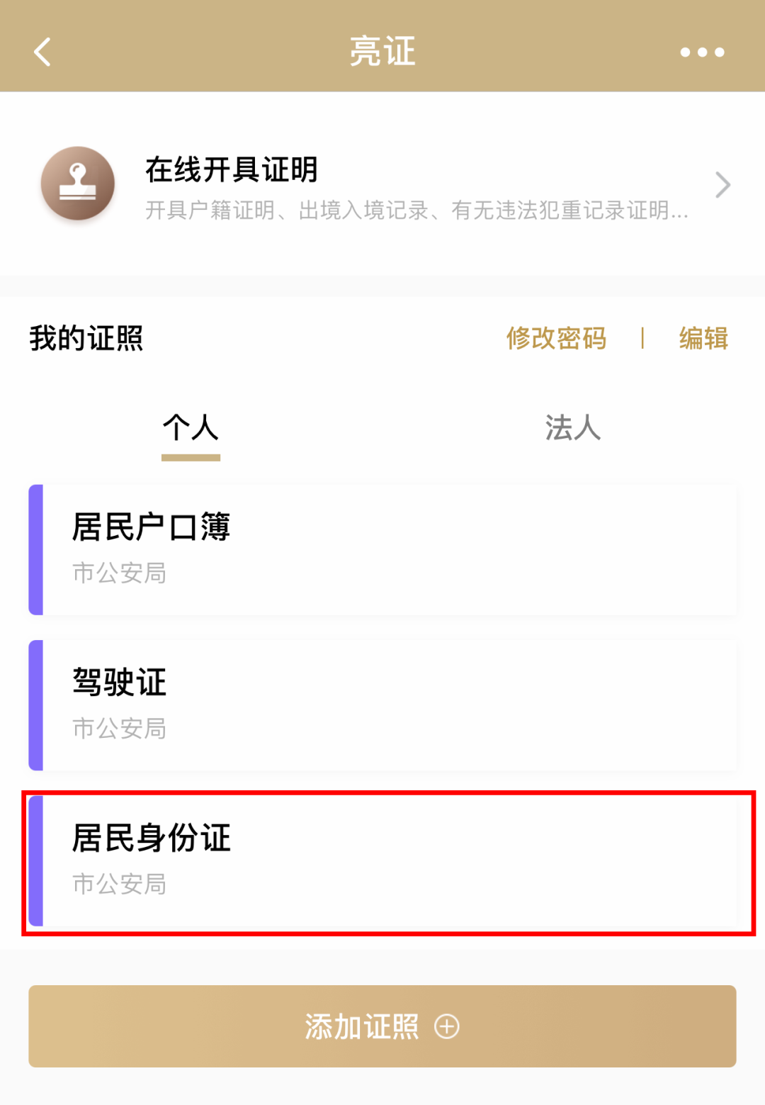 亮证授权流程