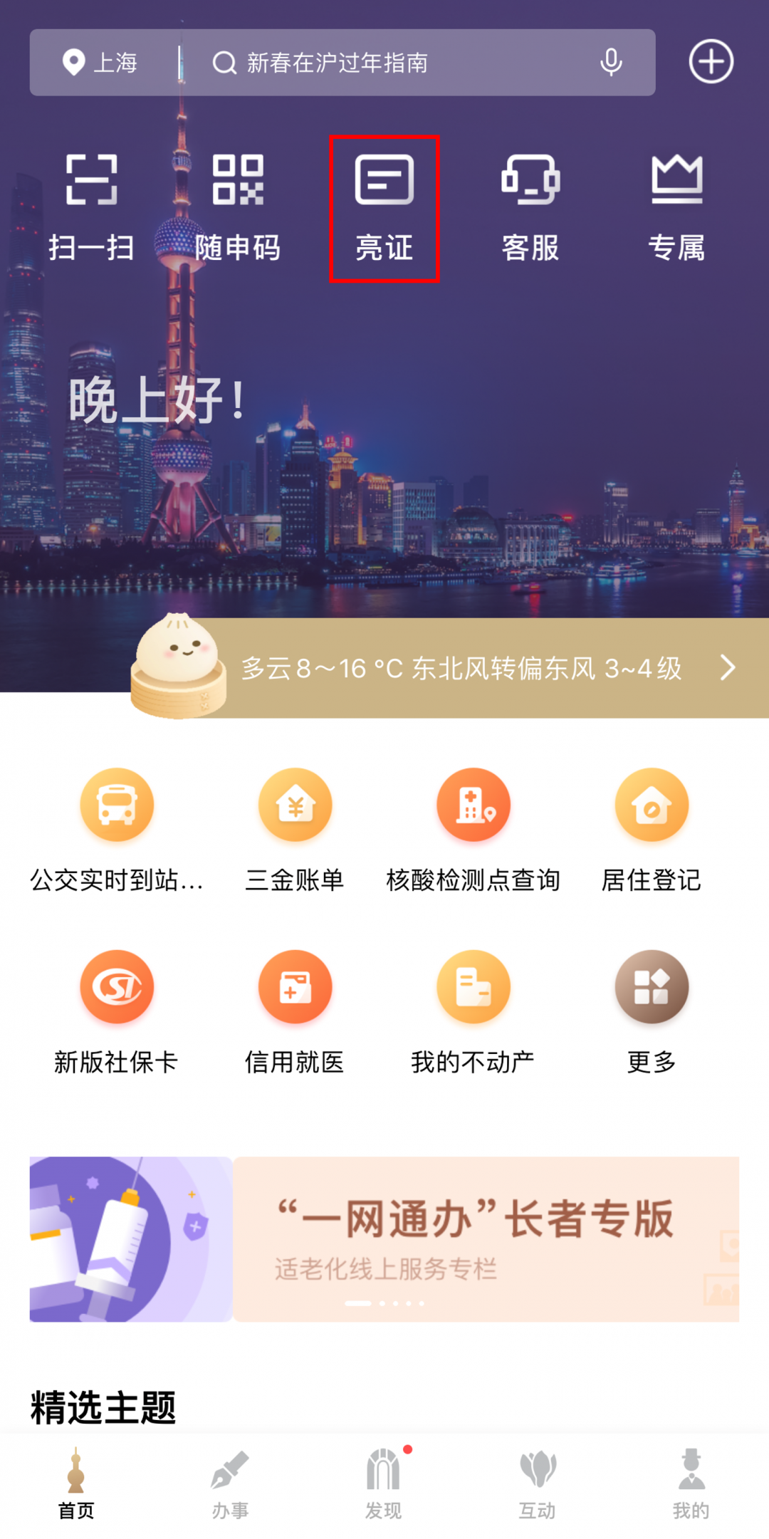 亮证授权流程