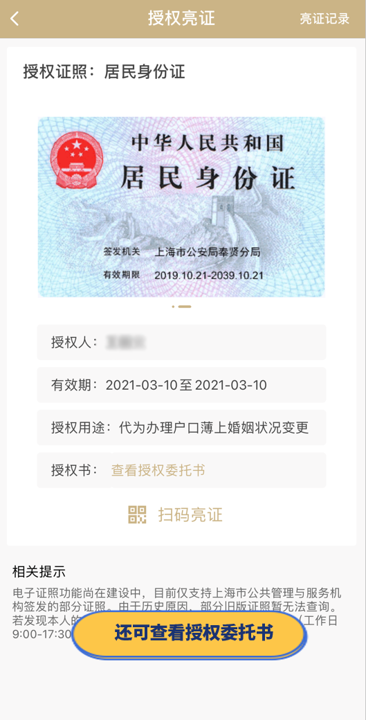 亮证授权流程