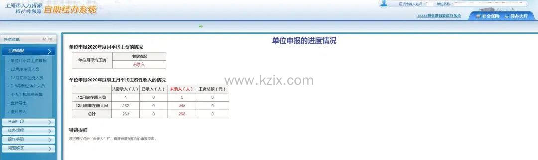 上海社保申报系统