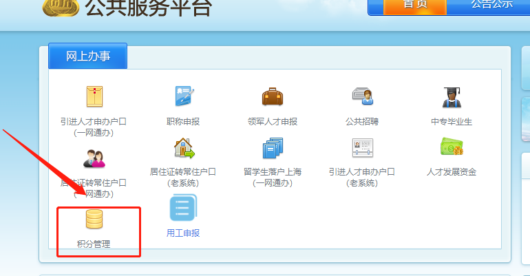 上海人社局官网职称查询流程