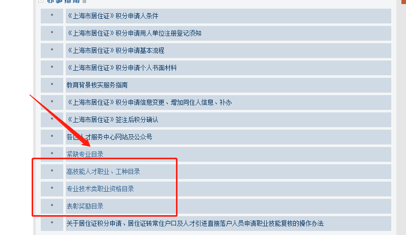上海人社局官网职称查询流程
