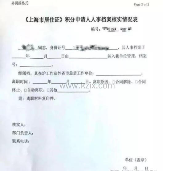 积分申请阅档函