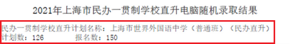 徐汇区普通班入学录取率