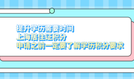 结合真实案例分析，哪些学历不能有效申请上海居住证积分？注意了