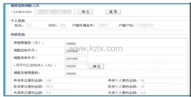 上海社保基数调整流程