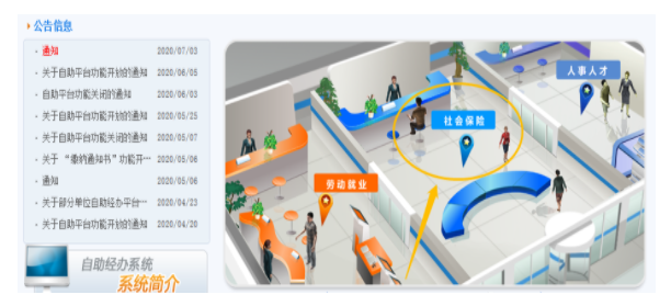 上海社保基数调整流程