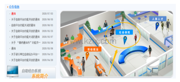 上海社保基数调整流程