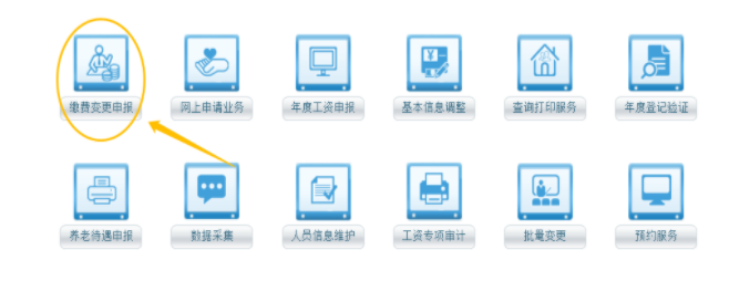 上海社保基数调整流程