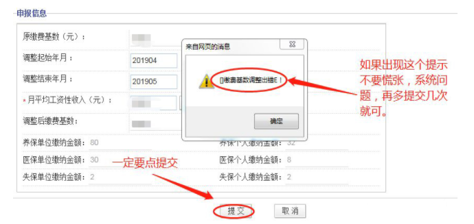上海社保基数调整流程