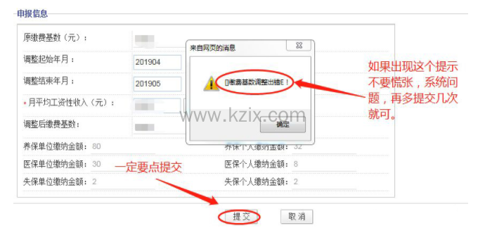 上海社保基数调整流程