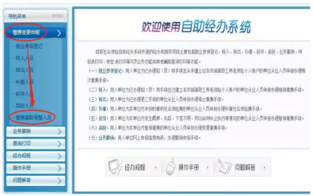 上海社保基数调整流程