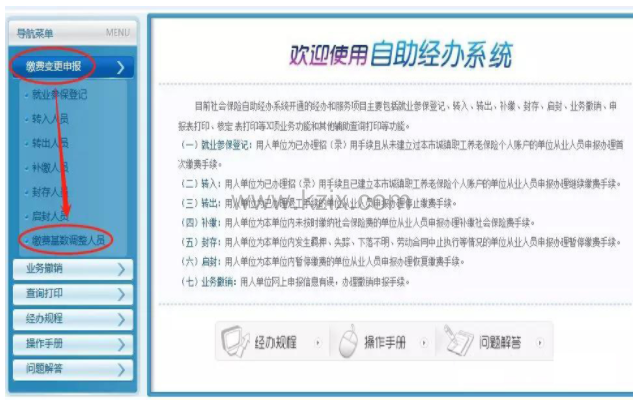 上海社保基数调整流程