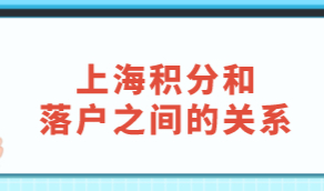 没有上海积分可以申请上海户口吗？现行政策是可以的！
