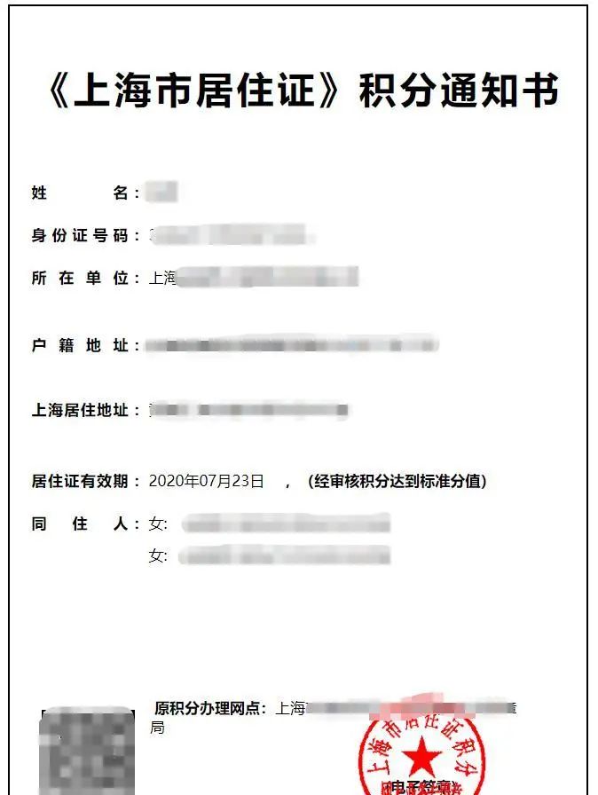 落户上海提前注意情况