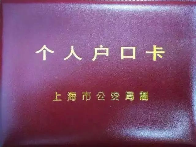 落户上海提前注意情况