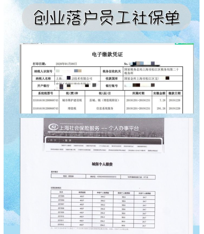 留学生落户上海申请材料