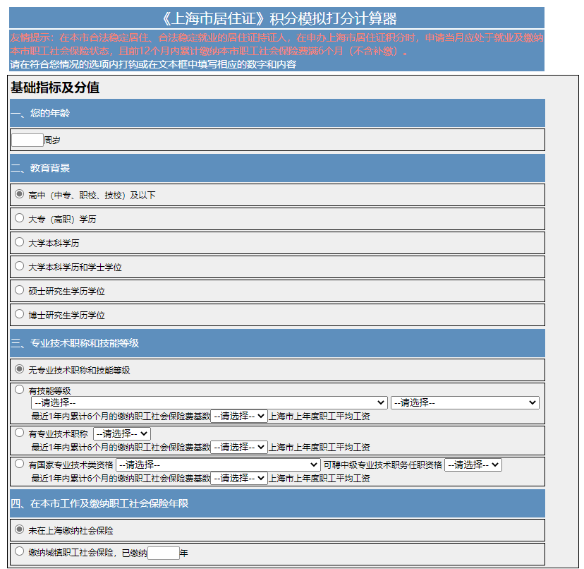 上海居住证积分个人积分情况查询