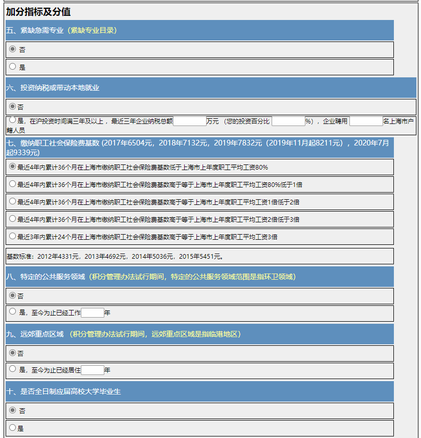 上海居住证积分个人积分情况查询