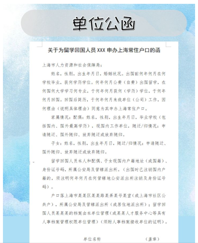 留学生落户上海申请材料