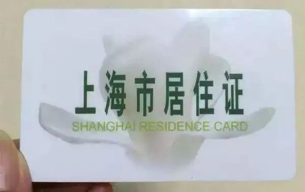 落户上海提前注意情况
