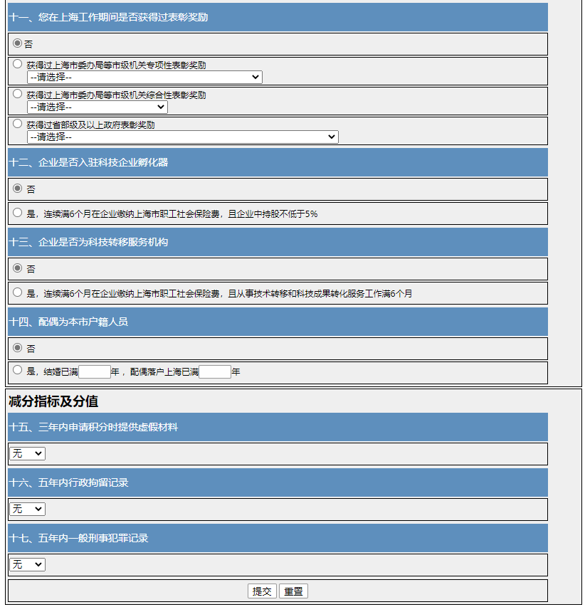 上海居住证积分个人积分情况查询