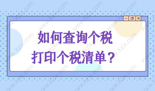 外地人上海落户必看！2022上海个税查询：如何查询个税及打印个税清单？