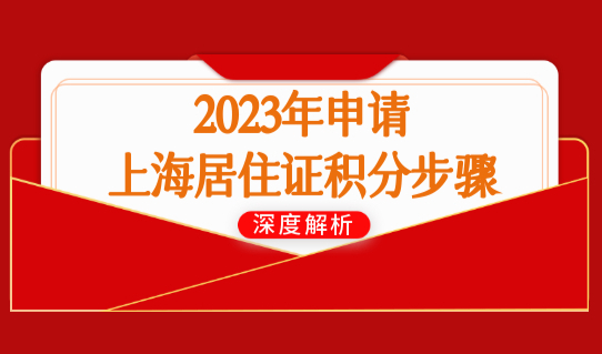 办理上海居住证，房东需要做那些事？房东不配合办理就看这篇！