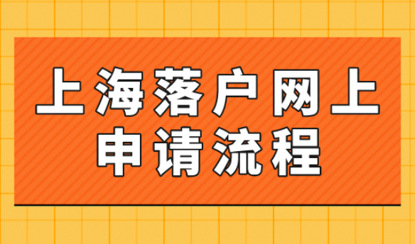 公示≠落户2023年上海人才引进落户公示后流程来了！