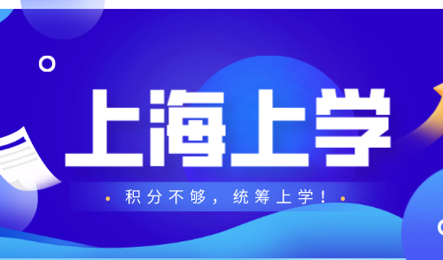 上海升学积分政策2023，不清楚这点孩子被统筹！