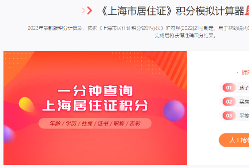 上海居住证积分自测，上海居住证积分模拟计算器30秒出结果！