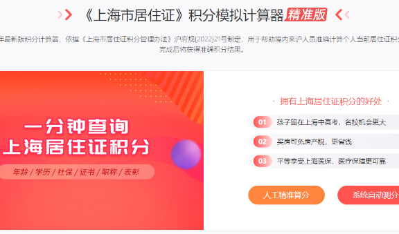 2024上海居住证积分模拟打分计算器，附上海居住证积分政策！