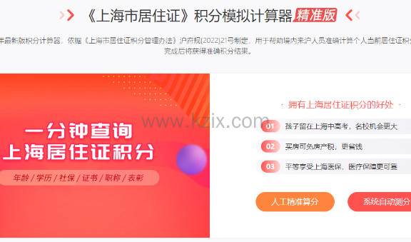 2024上海居住证积分模拟打分计算器，附上海居住证积分政策！