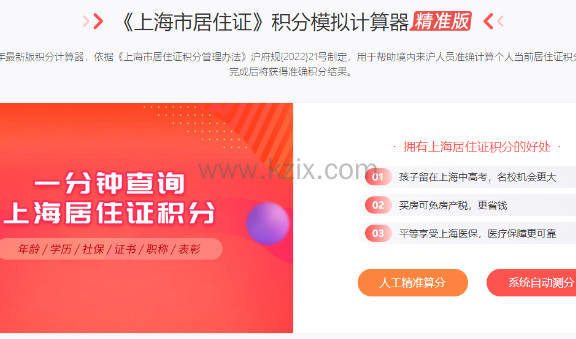 上海居住证积分打分模拟计算器2024最新版，30秒算出上海积分！
