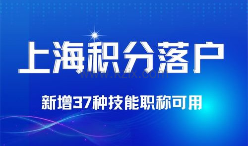 官方发布！2024年新增37种技能职称可用于上海积分落户条件