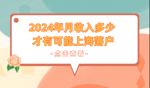 上海落户