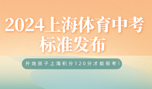 上海积分120分